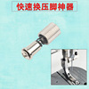 new pattern currency Flat car Presser foot Screw fast auxiliary Presser foot Artifact Industry Sewing machine parts