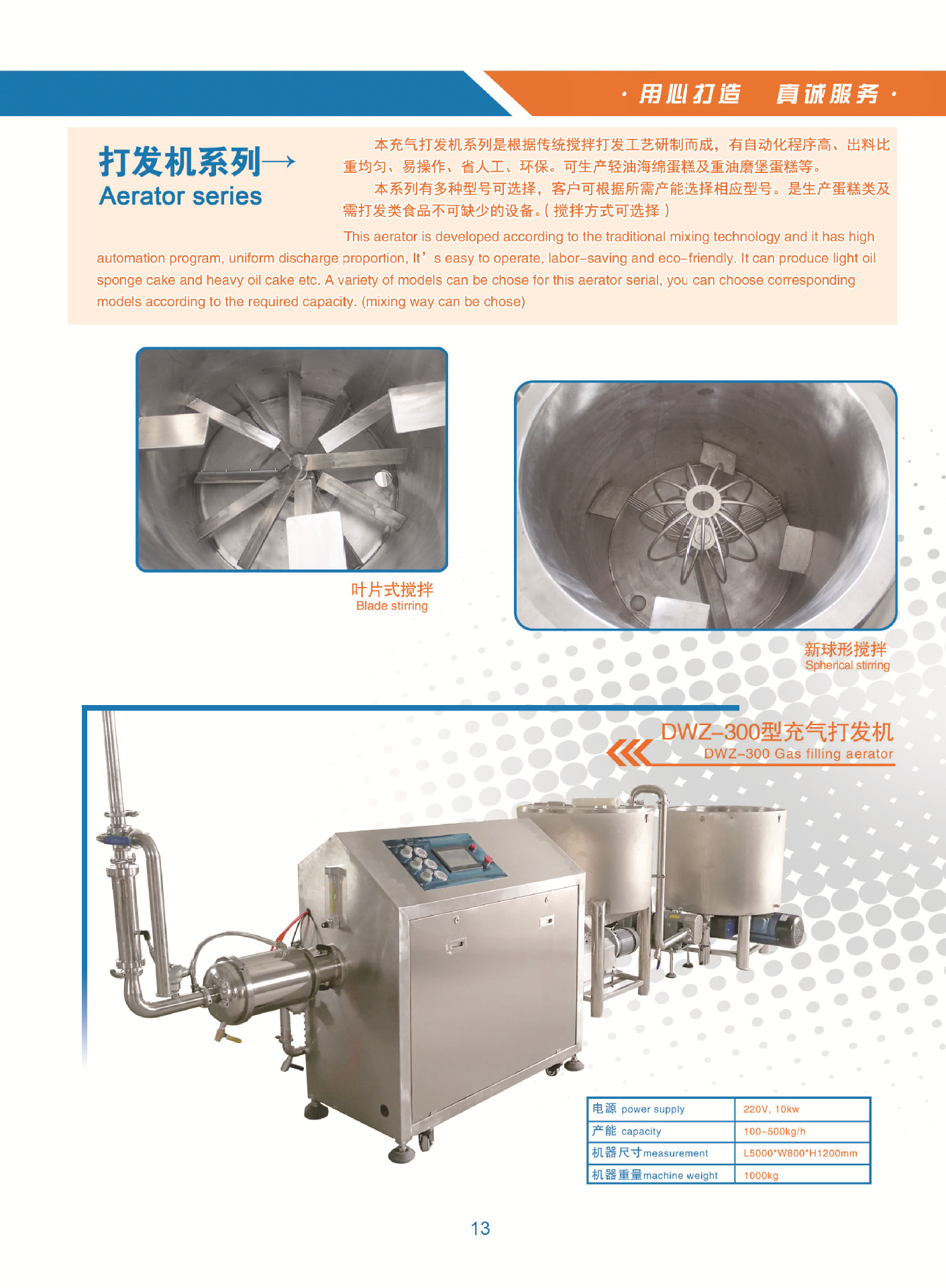 新款新大吴连续充气打发机、食品机械大全、蛋糕搅拌充气打发机械