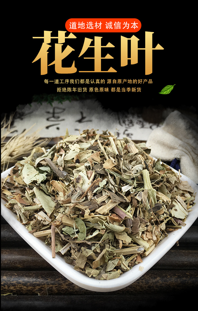 Dried Peanut Leaf Hua Sheng Ye 500g Sun Dried Herbal Tea Leaves key features