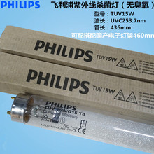 PHILIPSw⾀TUV15W 436mmUVC 254nmo