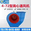 4一72离心风机抽通风机工业管道防爆小型380v7.5kw除尘强力4-72c|ru