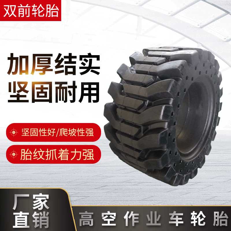 厂家供应18.00-20 曲臂式高空作业平台轮胎 实心轮胎 量大从优