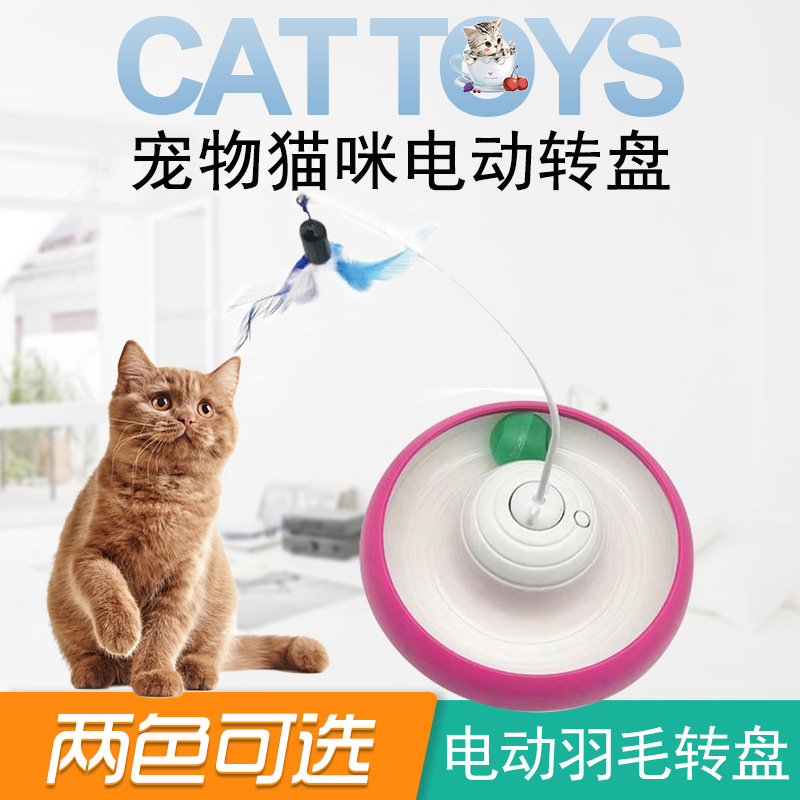 跨境宠物用品逗猫玩具多功能 宠物电动逗猫棒自动羽毛转盘 逗猫器