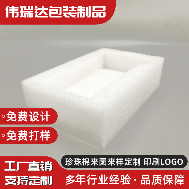 异型材EPE珍珠棉定做物流防震缓冲包装内衬珍珠棉 epe珍珠棉定制