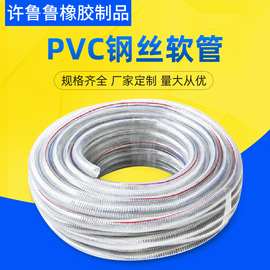 厂家供应PVC钢丝软管 透明钢丝抽水排水管硅胶钢丝管多种规格定制