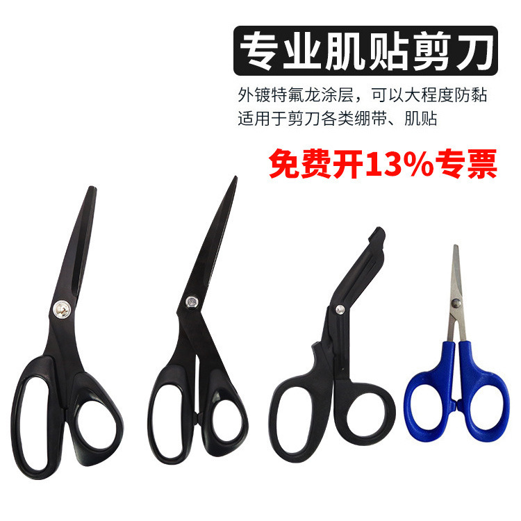 Factory Direct Sales Professional Teflon Muscle Tape Bandage Scissors Sports Tape Non-Stick Scissors Protection