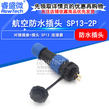 ��ˮ���ղ��^ ����ʽ���ղ��^���� SP13-2Pin��ˮ�����^�B����