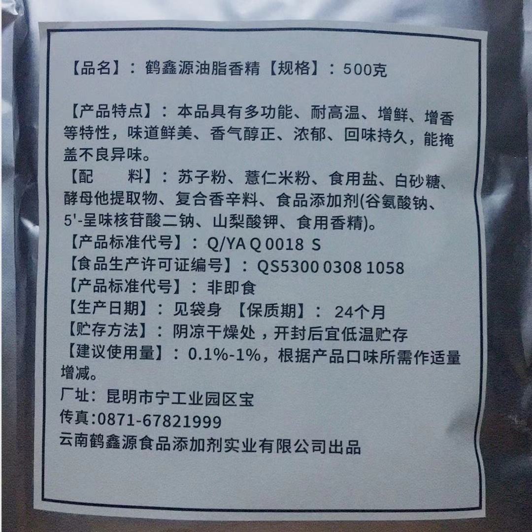 鹤鑫源油脂香精粉精油质香精500g耐高温香精大白油增香飘香剂香