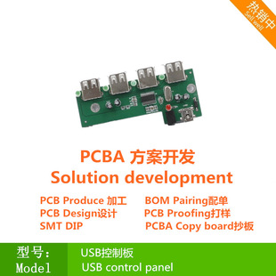 USB�b��늕��	��횵����ư�x������˦֬�C���m��PCBA