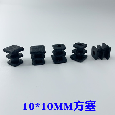 冠塑 （批发直供）10*10MM方管塞 堵头 脚塞 塑料PE材质 方管适用|ms
