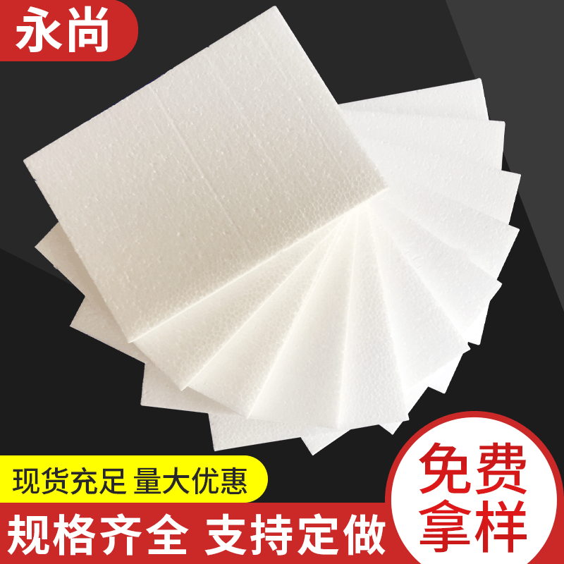 定 制eps泡沫板白色b1级阻燃保温板中高密度聚乙烯泡沫板厂家