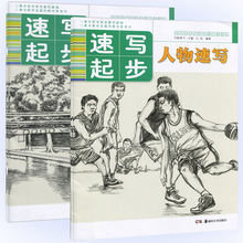 风景人物速写临摹画册基础美术技法阶梯系统训练零基础教程教材