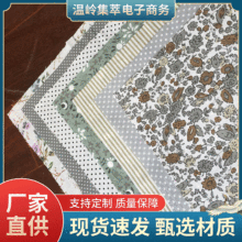 全棉平纹花布手工diy灰色系面料纯棉小碎花布组印花小布头现货