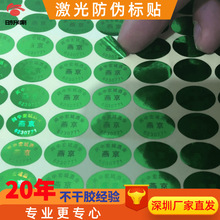 工廠現貨批發 說明書激光透明防偽標簽貼紙食品標簽 標牌不干膠