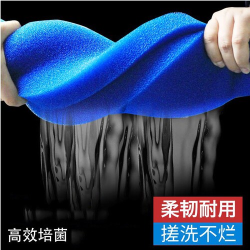 Fish tank filter cotton blue biochemical cotton aquarium black biochemical cotton fish tank fish pond filter material culture filter material