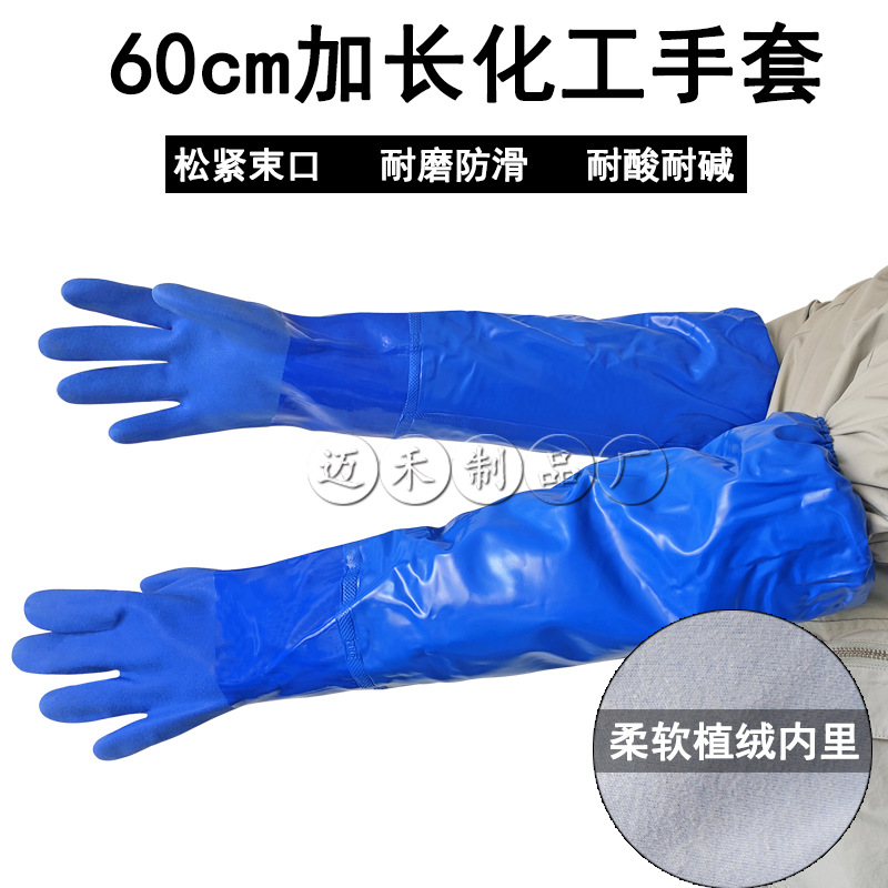 加长60cm防护手套  耐酸碱防滑防水腐蚀手套防油耐磨加绒化工手套