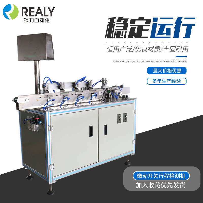 批发销售微动开关行程检测机 微动开关寿命试验机 电子设备机械