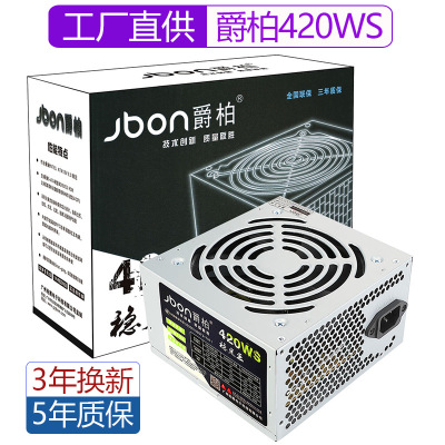 跨境爵柏420WS台式电脑电源 支持双核四核稳定静音主机台式机电源