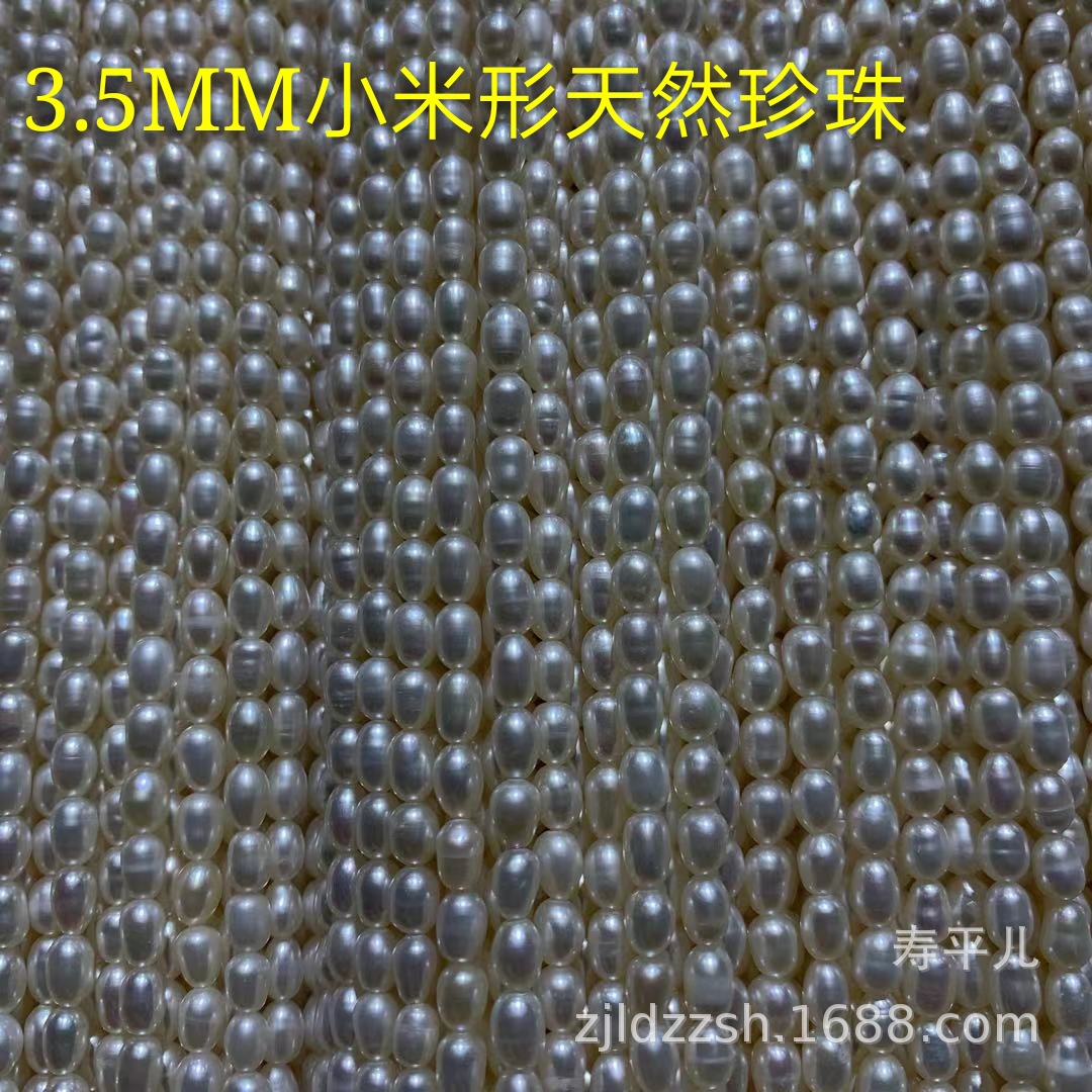 礼董珍珠 天然淡水珍珠半成品3—4MM米形小珍珠配件DIY串珠迷你珠|ms