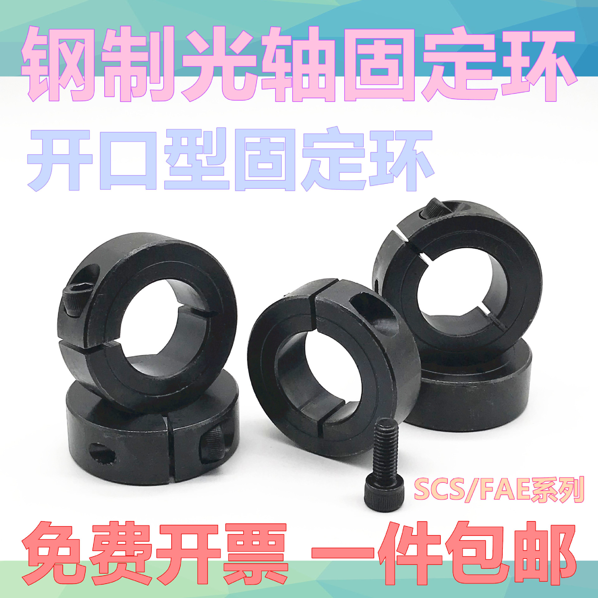 碳钢固定环45号钢固定环开口固定环固定套固定圈挡圈光轴固定钢圈