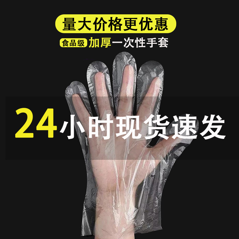 一次性手套批发加厚 透明塑料食品级饭店餐饮染发薄膜吃龙虾手套|ms