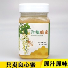 【農家自產】新鮮槐花蜜500g原蜜蜂蜜成熟洋槐蜜