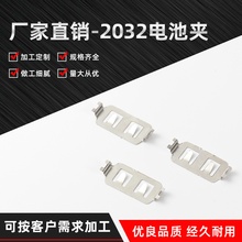 2032电池夹遥控器纽扣电池夹电池座不锈钢接触片电池弹片正负极