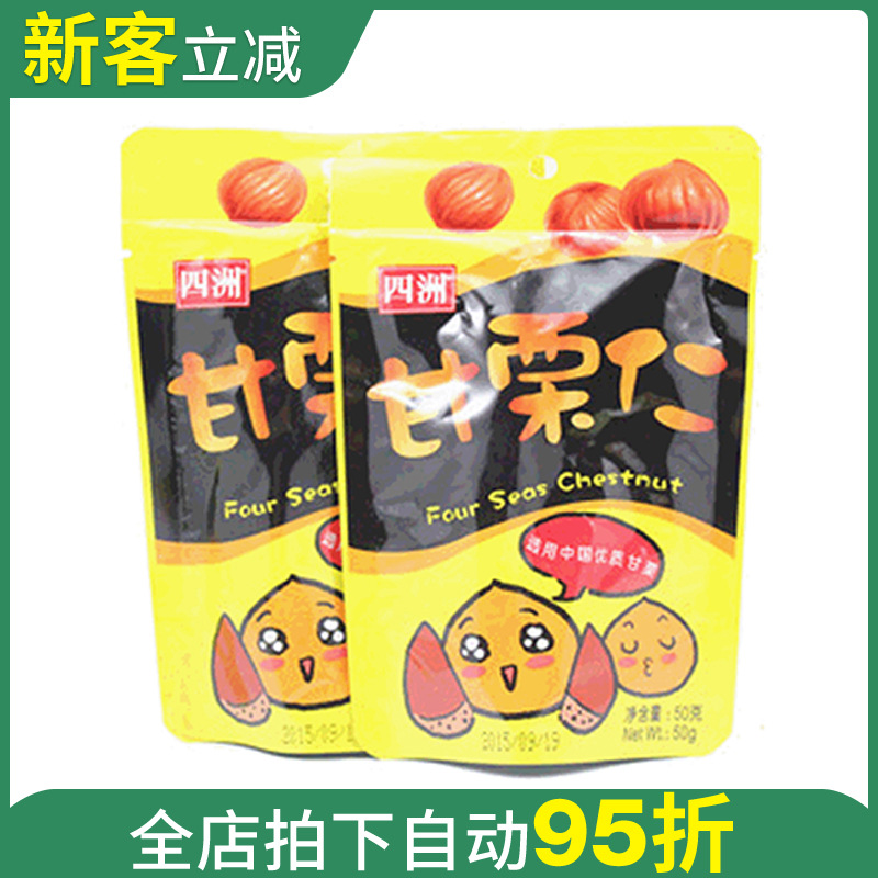 四洲甘栗 糖炒栗子 河北燕山板栗仁 50g，整箱30包
