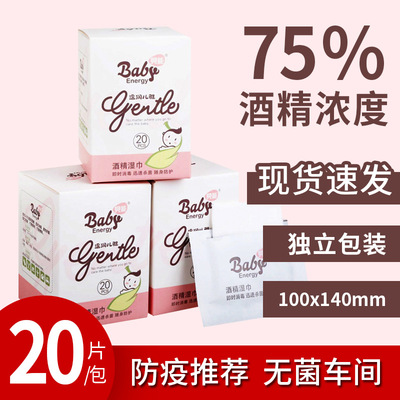 酒精棉片75%酒精消毒片20片装 消毒纸巾湿巾酒精消毒棉片 酒精片