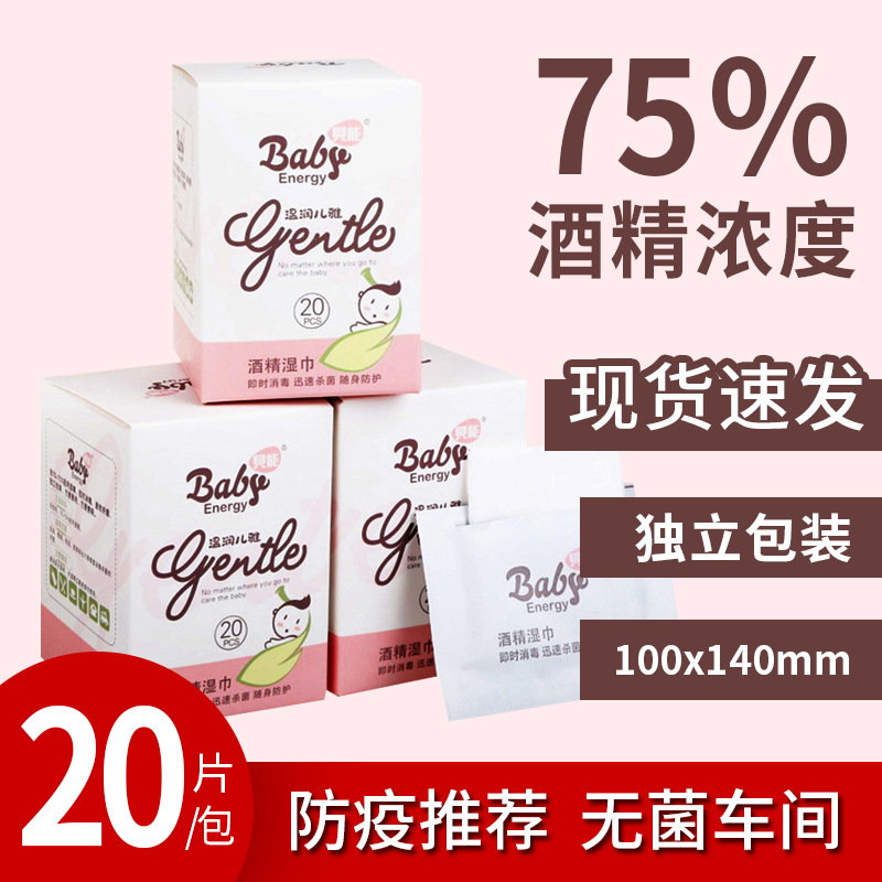 酒精棉片75%酒精消毒片20片装 消毒纸巾湿巾酒精消毒棉片 酒精片