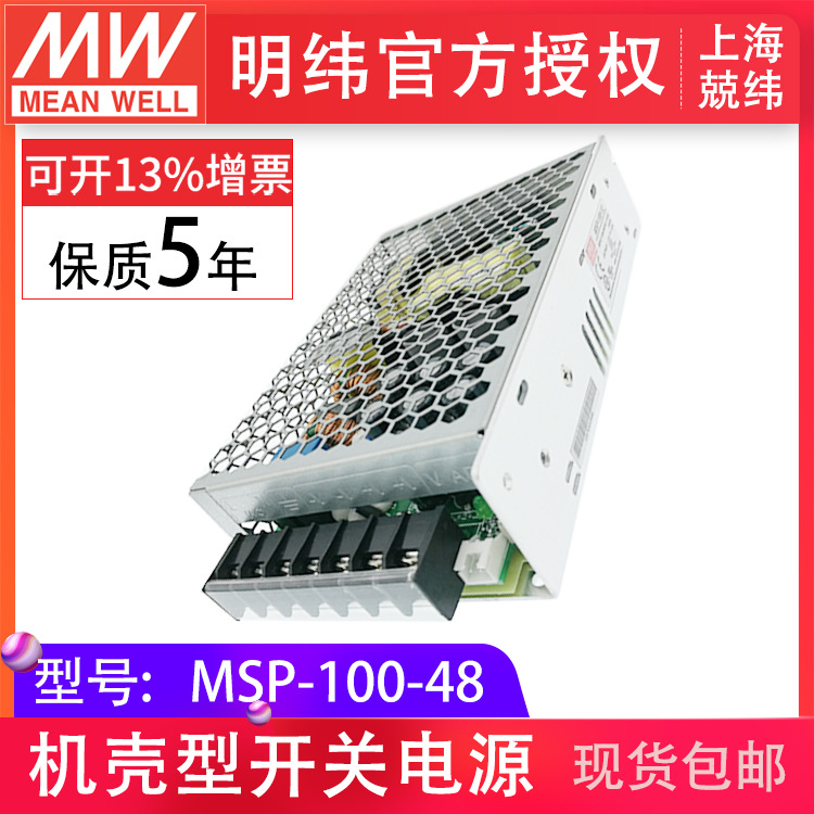 台湾明纬MSP-100-48 100w48v2.2a单路输出PFC 医用医疗型开关电源