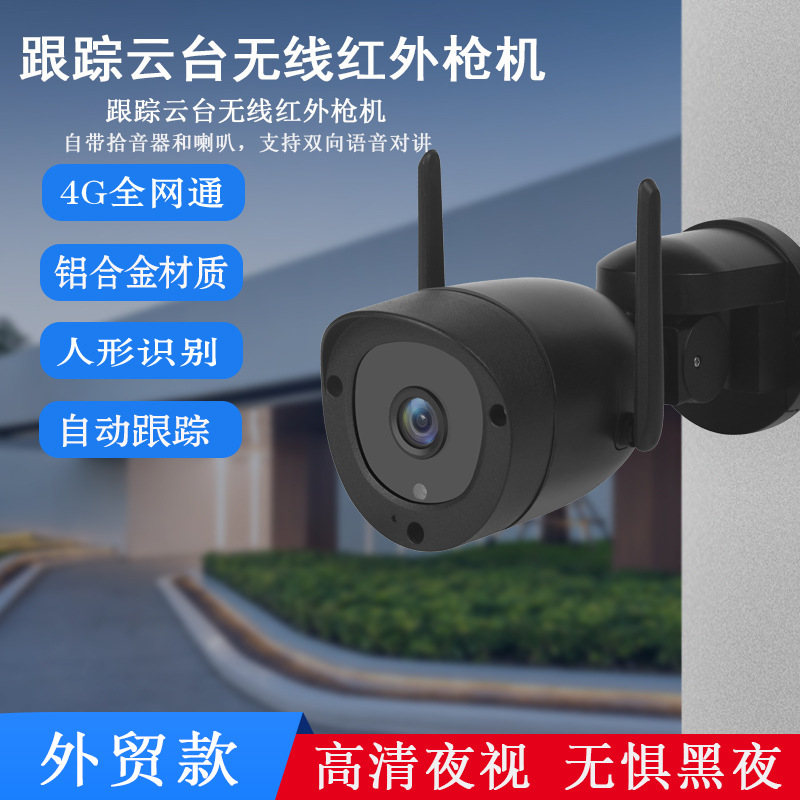 4G无线监控摄像头室外防水云台枪机WIFI远程高清红外夜视 外贸款