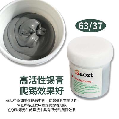 锡膏6337有铅锡膏SMT贴片锡膏500克LED锡膏配稀释剂锡膏有铅锡泥|ru