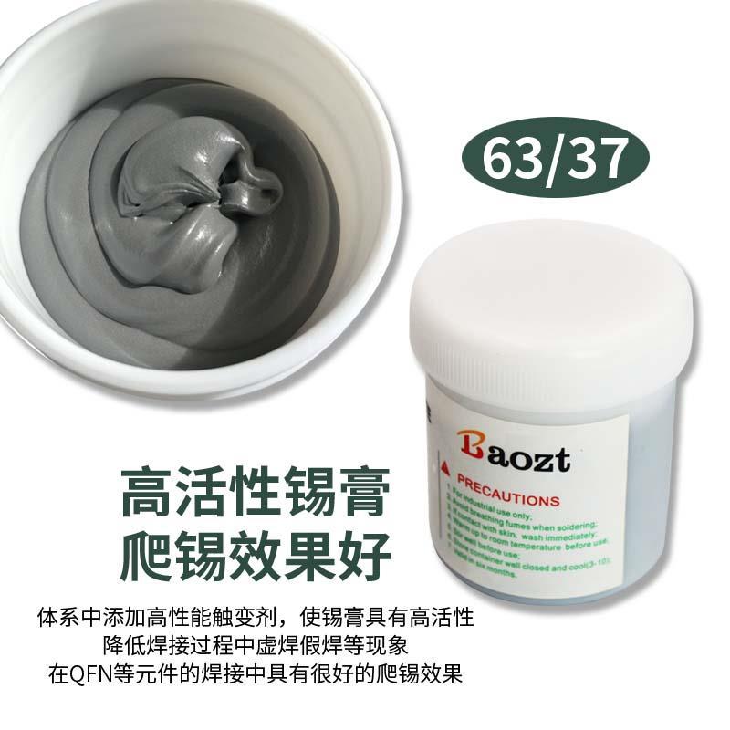 锡膏6337有铅锡膏SMT贴片锡膏500克LED锡膏配稀释剂锡膏有铅锡泥|ru