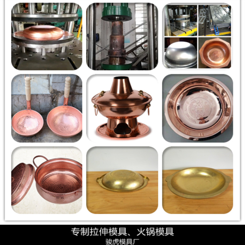 火锅模具