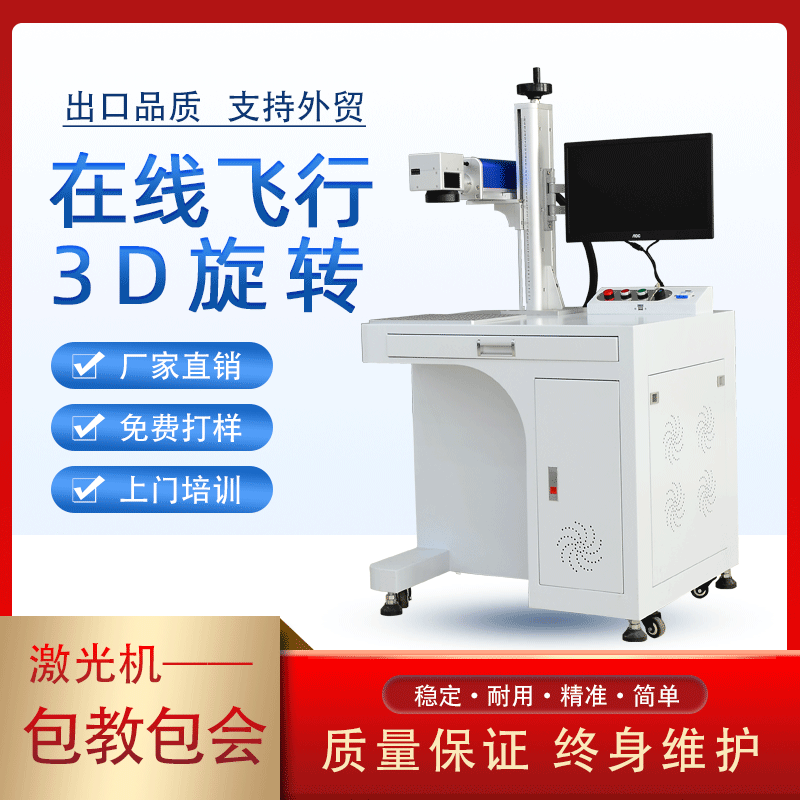 光纤激光打标机30w个性diy定制飞行镭射雕刻机3D维旋转xy轴喷码机