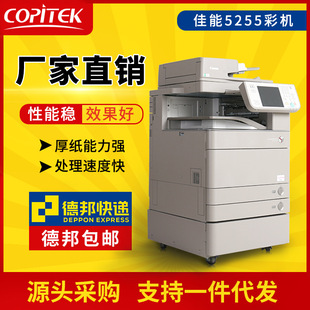 佳能 5255 Color Copier 5235 Copy Machine All -IN -One Machine 5250 Коммерческая копировальная машина A3 Laser Printer