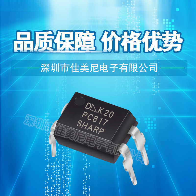 夏普直插817光耦PC817D PC817X4NSZ9F 代替FOD817D300 光电耦合器