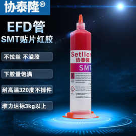 SMT贴片红胶电子线路板SMT富仕管红胶NE8000S点胶刮胶密封阻燃
