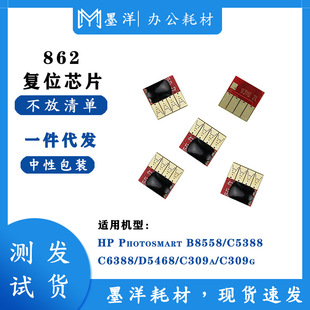 ���� ���� HP 862 ��ɫ ��� �B�� ī��оƬ �ɏ�λоƬ