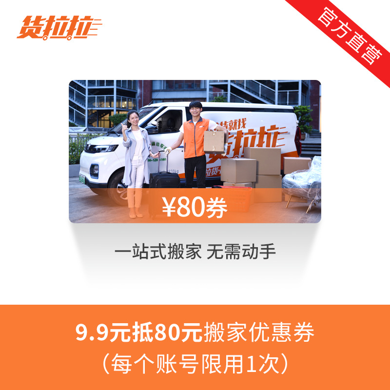 [Deduction card]Lara company Worry convenient Move Same city transport service whole country coupon