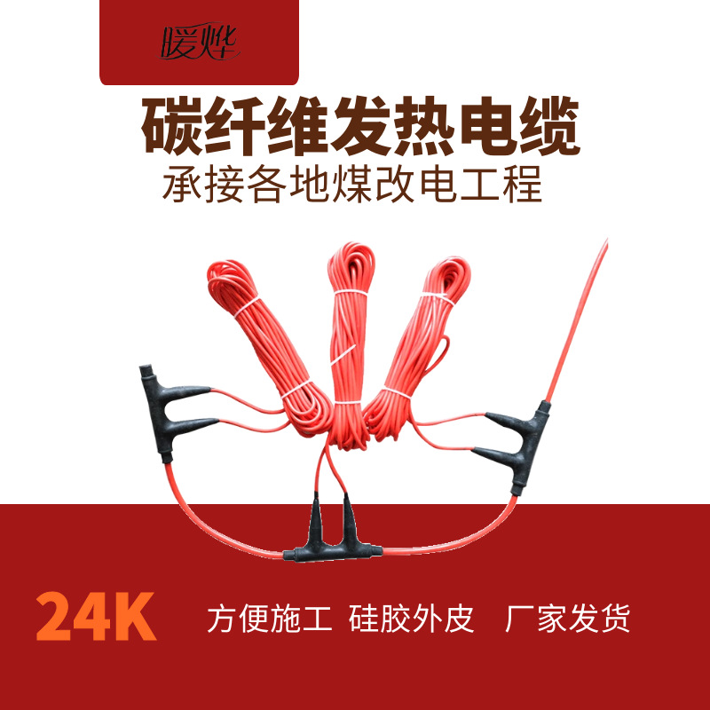 暖烨 硅胶电热线厂家 库尔勒发热电缆系统 远红外线发热线