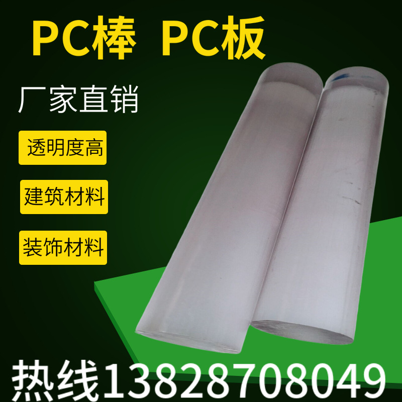 PC板材 PC透明板 耐力板 透明塑料板 聚碳酸脂板加工定制防静电板