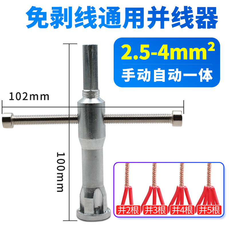 并线器免剥皮手动并线器绕线器电动一体并线器导线电工专用端子
