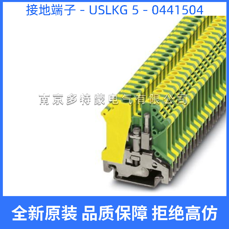 0441504 德国菲尼克斯 螺钉连接 原装现货 接地端子USLKG 5