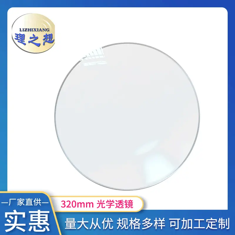 320mm光学透镜可来图来样定制 放大镜舞台灯光LED灯棱镜异型条镜