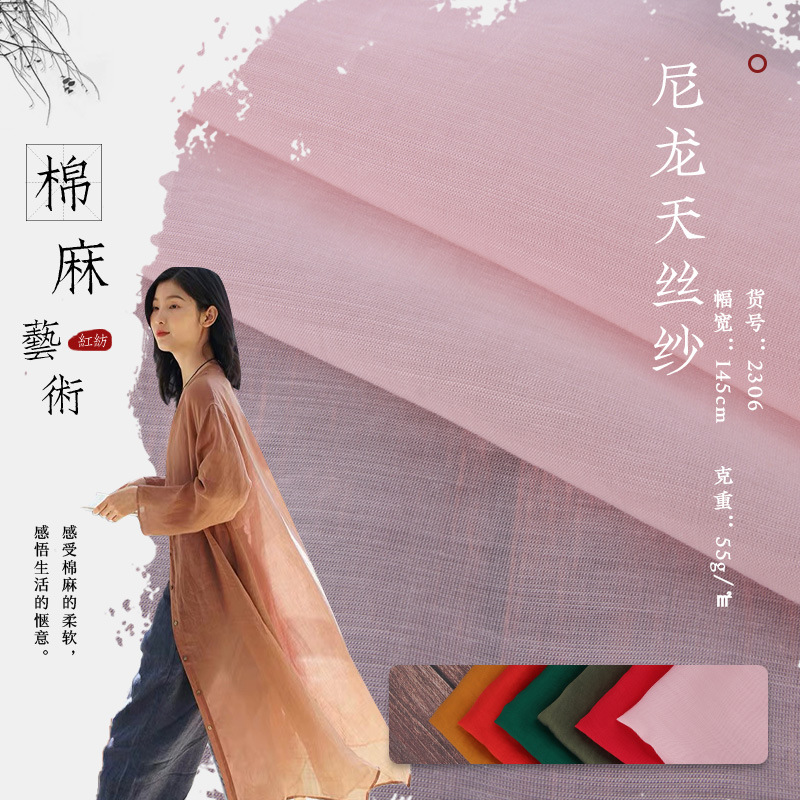 100支尼龙天丝纱 尼龙天丝平纹仿麻辅料 防晒服衬衫透气仿麻面料