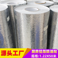 防水防油廚房貼紙牆紙自粘櫥櫃防潮鋁箔紙耐高溫防油貼1.2寬50米