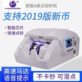 优玛仕JBYD-U899A验钞机点钞机自动捆钞机扎把捆钱扎钱一体机
