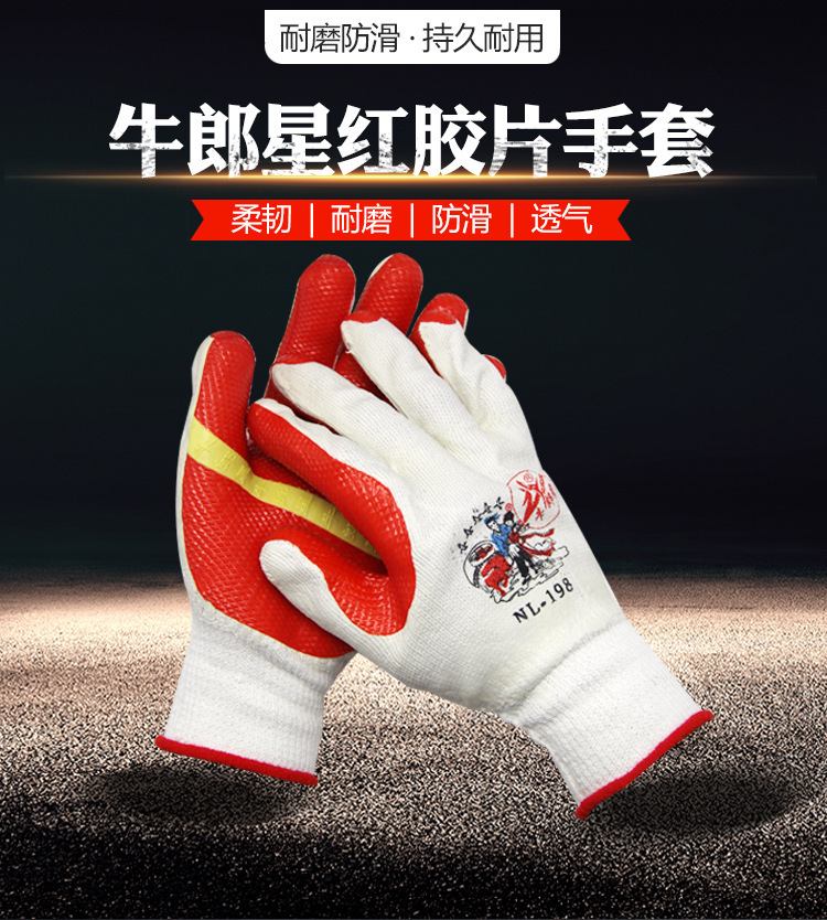 牛郎星胶片手套加厚橡胶劳保防滑耐磨涂胶皮手套红色绿色多用途